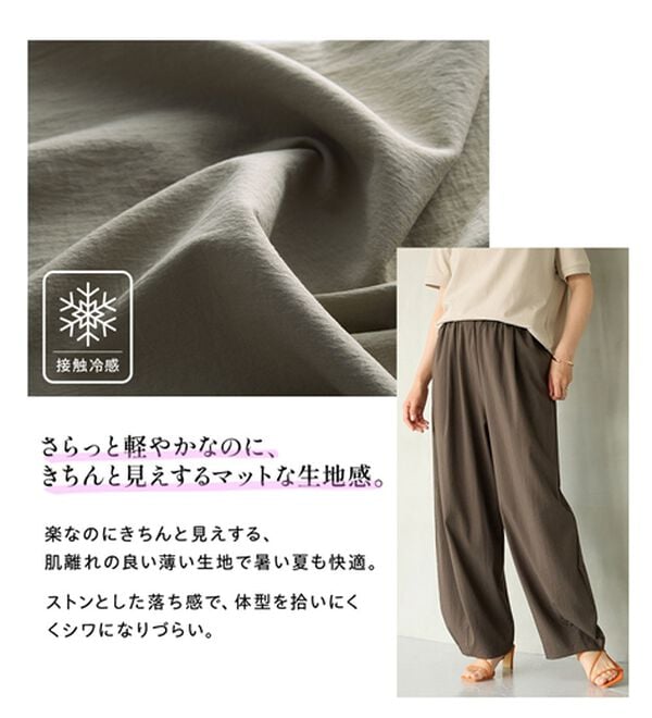 BELLUNA（ベルーナ）の「【接触冷感！】高見えサテン風カーブパンツ（ワイドパンツ・ガウチョ）」｜詳細画像