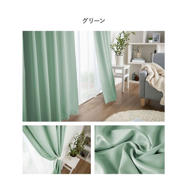 「お買得カーテンセット＜４枚組・洗える・無地・既製サイズ＞（ドレープカーテン）」｜詳細画像