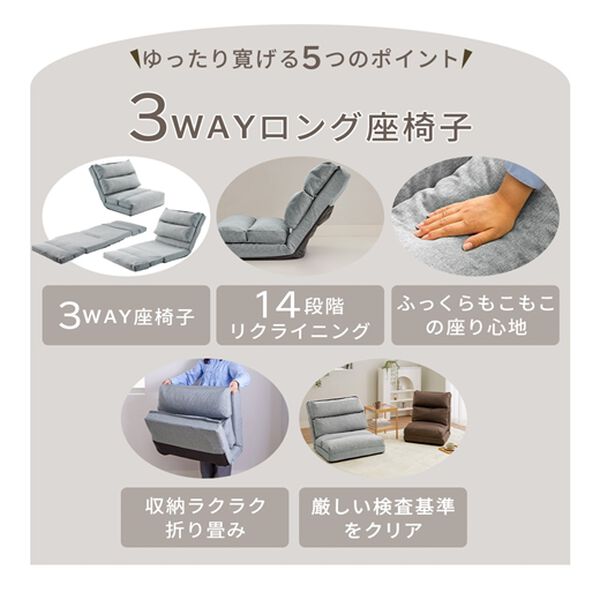 iellio（イエリオ）の「ごろ寝ができる３ｗａｙ座椅子（座椅子）」｜詳細画像