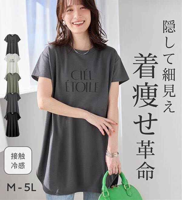 ひんやり＆さらり綿混チュニックTシャツ - ベルーナ【公式】