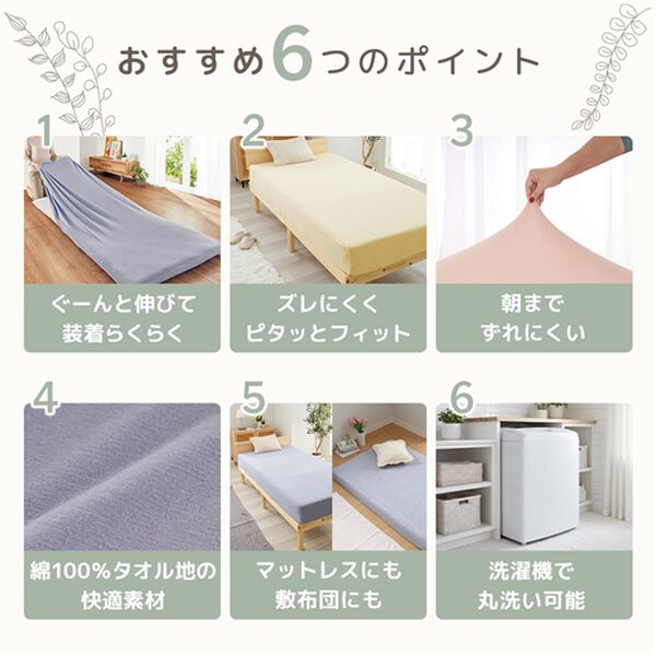 iellio（イエリオ）の「タオル地綿１００％フィットシーツ＜ベッドシーツ・敷布団カバー・ボックスシーツ・のびのび・ぴったり＞（敷布団カバー・シーツ）」｜詳細画像