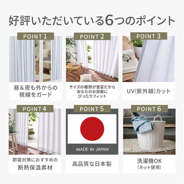 iellio（イエリオ）の「【日本製】断熱保温・UVカット付レースカーテン＜見えにくいレース・100サイズ・節電・省エネ対策・日焼け対策・洗える＞（レースカーテン）」｜詳細画像