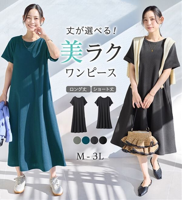 Viola e Viola（ヴィオラ エ ヴィオラ）の「ひんやり＆シワになりにくい　丈が選べる！エンボス素材Ａラインワンピース（カットソーワンピース）」｜詳細画像