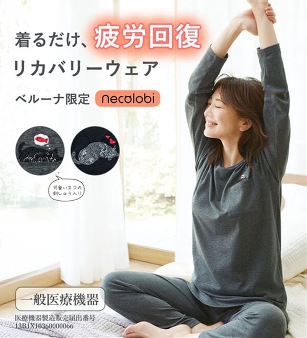 LAVIENNE（ラヴィエンヌ）の「【着るだけ疲労回復！】リカバリーウェア＜ネコロビ＞（パジャマ・ルームウェア）」｜詳細画像