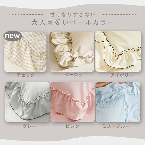 iellio（イエリオ）の「大人かわいいダブルフリル付布団カバーリング＜掛け布団カバー・ボックスシーツ・枕カバー・ずれにくい・オールシーズン・淡色＞（敷布団カバー・シーツ）」｜詳細画像