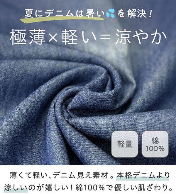 Viola e Viola（ヴィオラ エ ヴィオラ）の「涼やか！軽やか！極薄デニムイージーパンツ（その他パンツ）」｜詳細画像