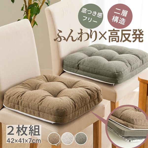 iellio（イエリオ）の「高反発ボリュームチェアパッド2個組＜チェアクッション・座布団＞（チェアカバー・チェアパッド）」｜詳細画像