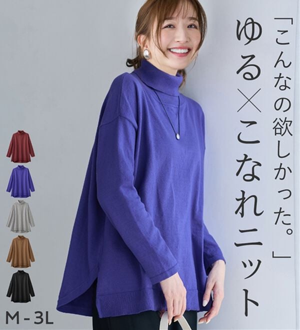Viola e Viola（ヴィオラ エ ヴィオラ）の「ゆったり着られるハイネックニットチュニック（チュニック）」｜詳細画像