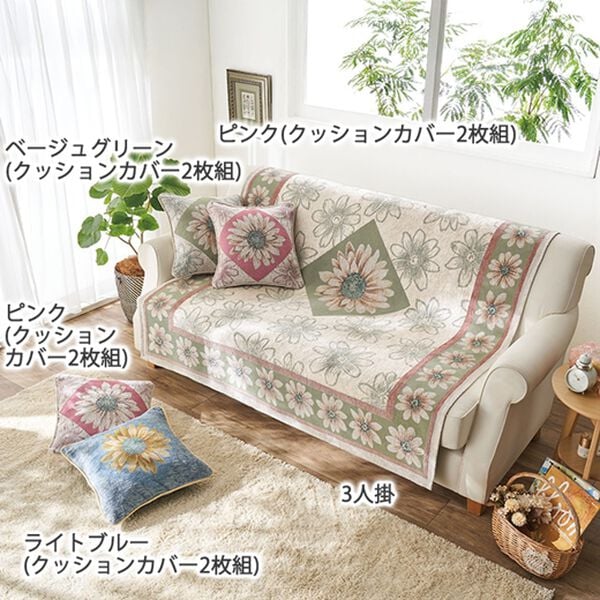 「イタリア製ジャカード織センターカバー「マルゲリータ」（ソファーカバー）」｜詳細画像