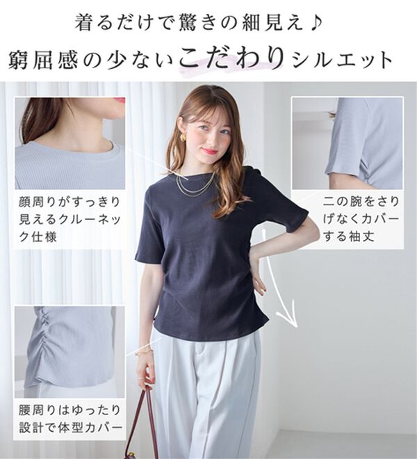 alotta（アロッタ）の「【接触冷感】細見えギャザーデザイン美くびれリブトップス（カットソー）」｜詳細画像