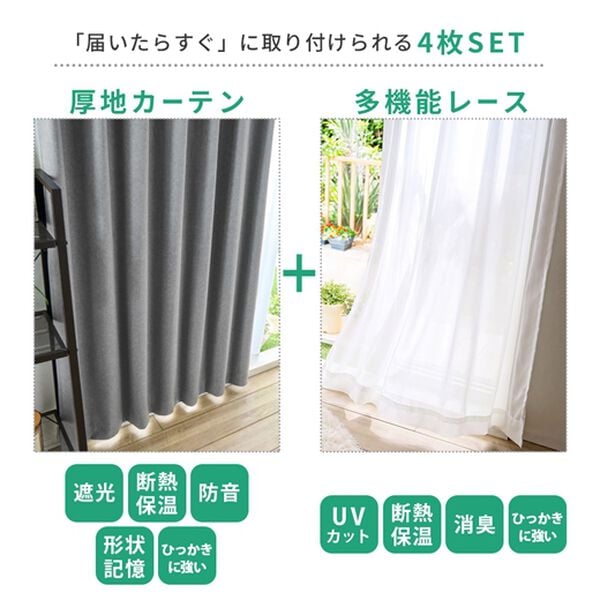 iellio（イエリオ）の「ひっかきに強いカーテンセット４枚組＜ペットのいるご家庭に・１００％遮光・断熱保温・防音・ＵＶカット・消臭・形状記憶＞（ドレープカーテン）」｜詳細画像