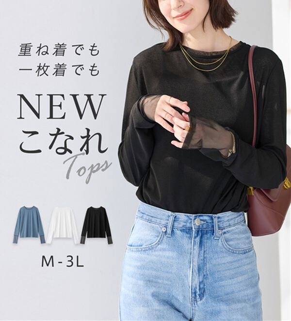 程よい透け感大人シアー素材切替トップス - ベルーナ【公式】