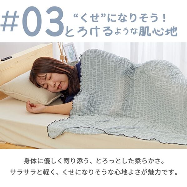 iellio（イエリオ）の「ひんやりとろける冷感くしゅくしゅケット＜洗える・乾きやすい・冷房対策・ハーフ・シングル・肌掛け＞（肌掛布団・タオルケット）」｜詳細画像
