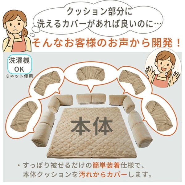 iellio（イエリオ）の「ゆったり・まったりクッション一体型ラグ　専用カバー（クッション・クッションカバー）」｜詳細画像