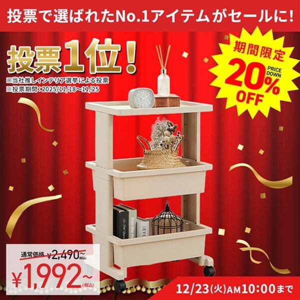 iellio（イエリオ）の「【８日間限定価格】日本製リセ　テーブルワゴン３段＜キッチンワゴン・バスケットトローリー・ラック＞（リビング用品）」｜詳細画像
