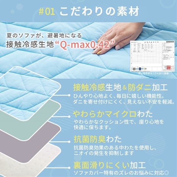 iellio（イエリオ）の「もちもちひんやり冷感ソファカバー＜接触冷感・抗菌防臭・防ダニ・ソファパッド・滑りにくい加工・ハイバック・２人掛・３人掛＞（ソファーカバー）」｜詳細画像