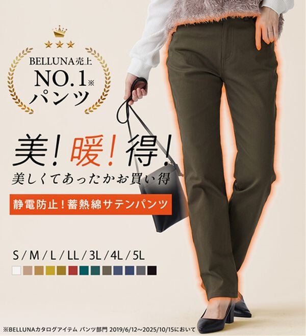 BELLUNA（ベルーナ）の「静電防止！蓄熱綿サテンストレッチカラーパンツ（フルレングスパンツ）」｜詳細画像