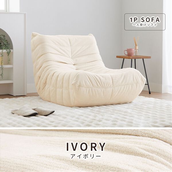 iellio（イエリオ）の「ゆったり包み込まれるローソファ＜1人掛ソファ・座椅子・オットマン＞（ソファ）」｜詳細画像