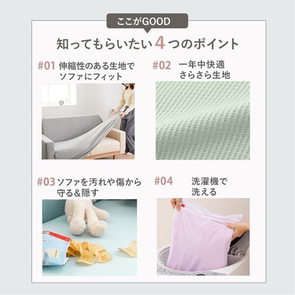 iellio（イエリオ）の「ぴったりフィット！ワッフルソファカバー＜伸縮・取付簡単・洗える・ソファーカバー・１人掛・２人掛・３人掛＞（ソファーカバー）」｜詳細画像