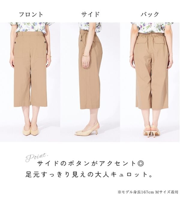 BELLUNA（ベルーナ）の「サラリ綿混ベイカーキュロットパンツ（その他パンツ）」｜詳細画像