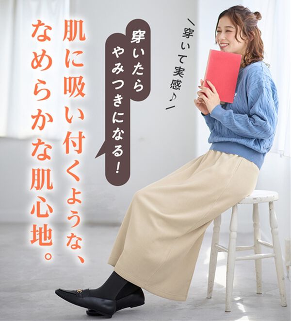 Viola e Viola（ヴィオラ エ ヴィオラ）の「毛布のような温かさ　楽ぽか裏ファーナロースカート（ロングスカート）」｜詳細画像