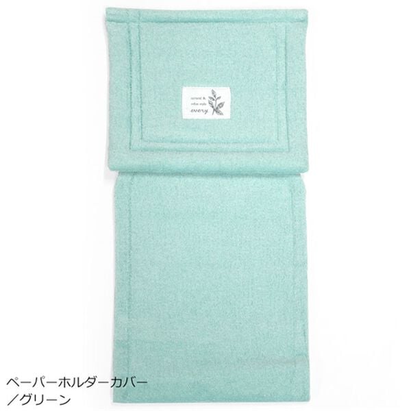 「エブリー　トイレマットシリーズ＜ロングマット・フタカバー・ペーパーホルダーカバー・レギュラーマット＞（トイレマット）」｜詳細画像