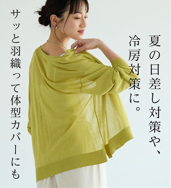 BELLUNA（ベルーナ）の「【快適Ｌａｂ．】シャリ冷！洗える多機能ニットカーディガン（ニットカーディガン）」｜詳細画像