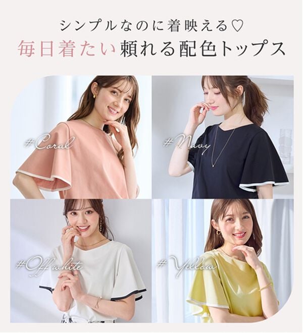 alotta（アロッタ）の「【接触冷感】配色フレアスリーブトップス（カットソー）」｜詳細画像