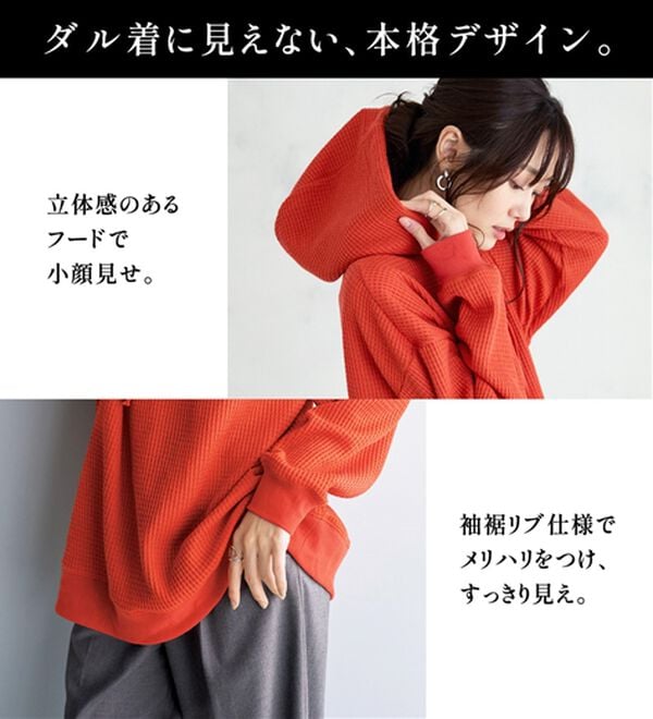 BELLUNA（ベルーナ）の「【神シルエット】大人のお洒落パーカー（パーカー）」｜詳細画像