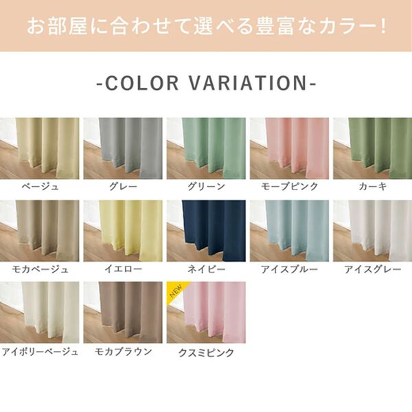 iellio（イエリオ）の「お買得カーテンセット＜３級遮光・４枚組・洗える・無地・既製サイズ＞（ドレープカーテン）」｜詳細画像