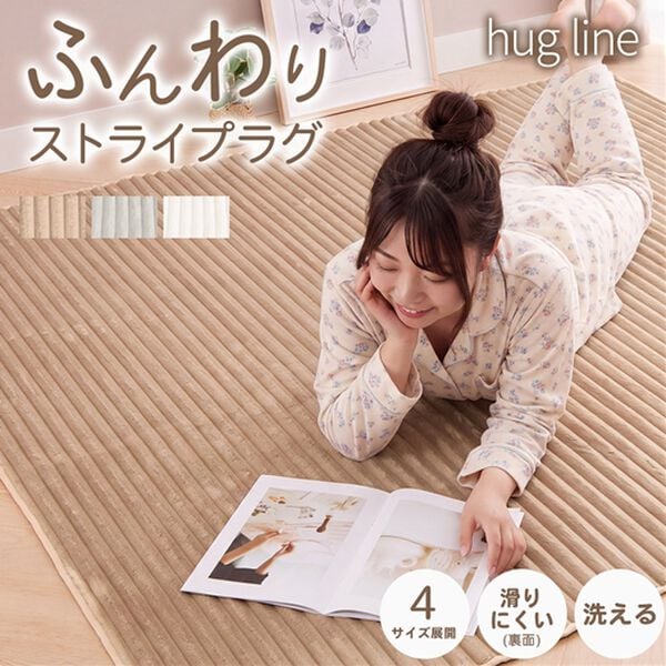 iellio（イエリオ）の「ふんわりボリュームラグ（滑り止め付）　ｈｕｇｌｉｎｅ（ラグ）」｜詳細画像
