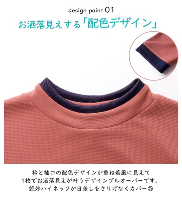 BELLUNA（ベルーナ）の「配色デザインハイネックプルオーバー（カットソー）」｜詳細画像