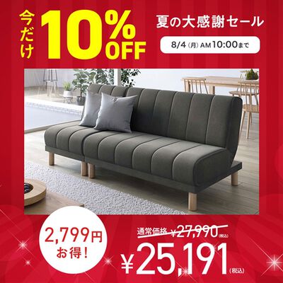 15.16日限定 ソファ Noah