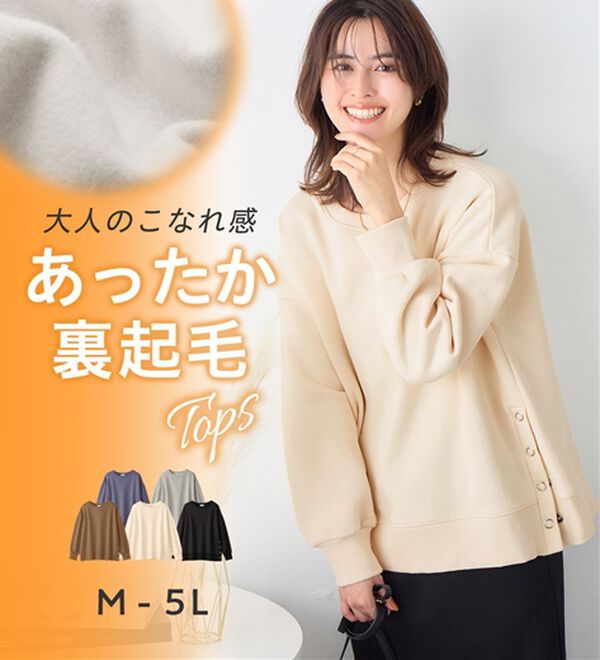 Viola e Viola（ヴィオラ エ ヴィオラ）の「大人の抜け感裏起毛サイドボタントップス（トレーナー・スウェット）」｜詳細画像