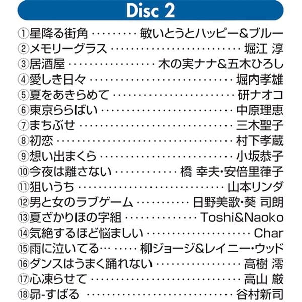 「歌ものがたり（ＤＶＤ）」｜詳細画像