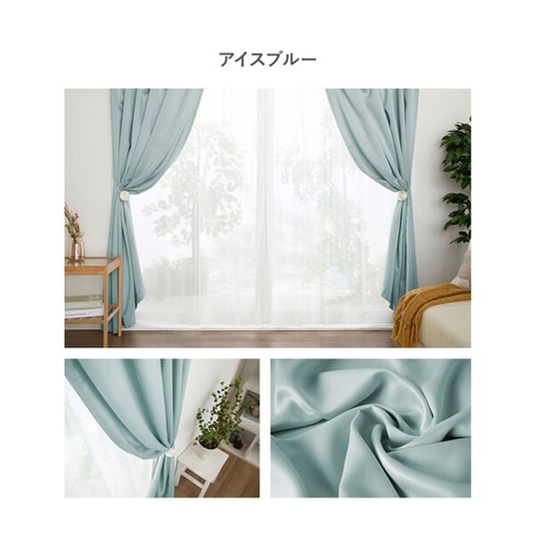 iellio（イエリオ）の「お買得カーテンセット＜３級遮光・４枚組・洗える・無地・既製サイズ＞（ドレープカーテン）」｜詳細画像