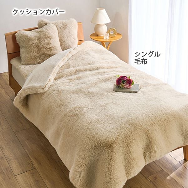 「ボリュームファー軽寝具（敷パッド）」｜詳細画像