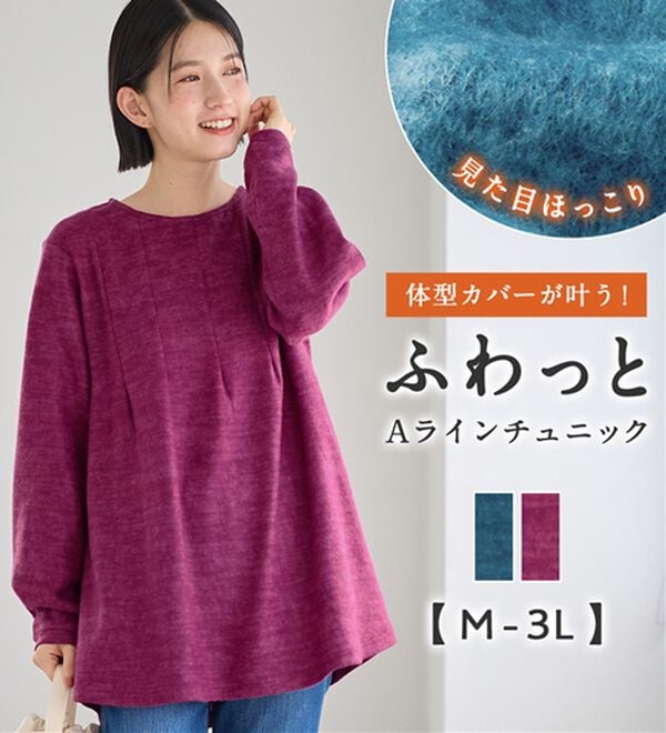 Viola e Viola（ヴィオラ エ ヴィオラ）の「柔らかニットソーＡラインチュニック（ニット・セーター）」｜詳細画像