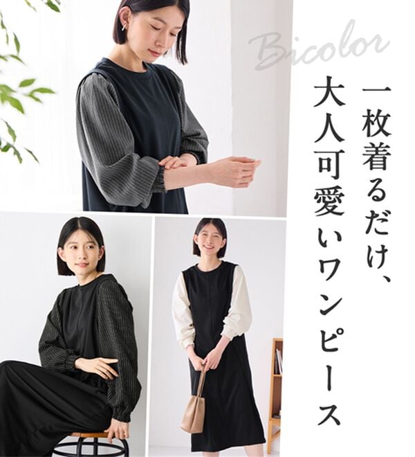 Viola e Viola（ヴィオラ エ ヴィオラ）の「楽ちんコーデ袖切替ドッキングワンピース（ドッキングワンピース）」｜詳細画像