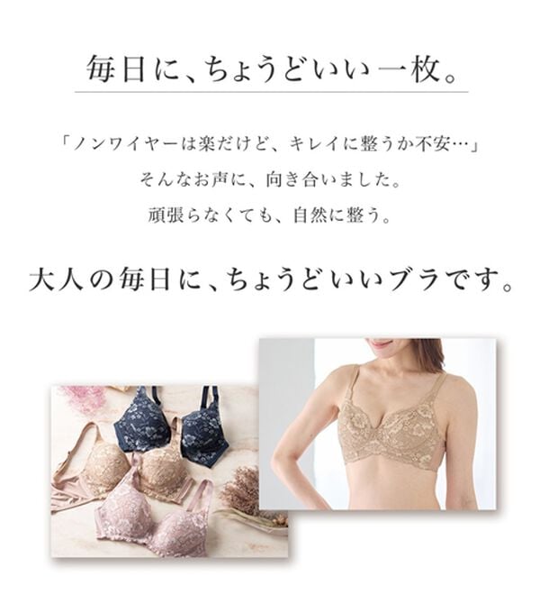 LAVIENNE（ラヴィエンヌ）の「５０代からの３次元設計ノンワイヤーブラ【Ａ７０～Ｄ９５】（ブラジャー）」｜詳細画像