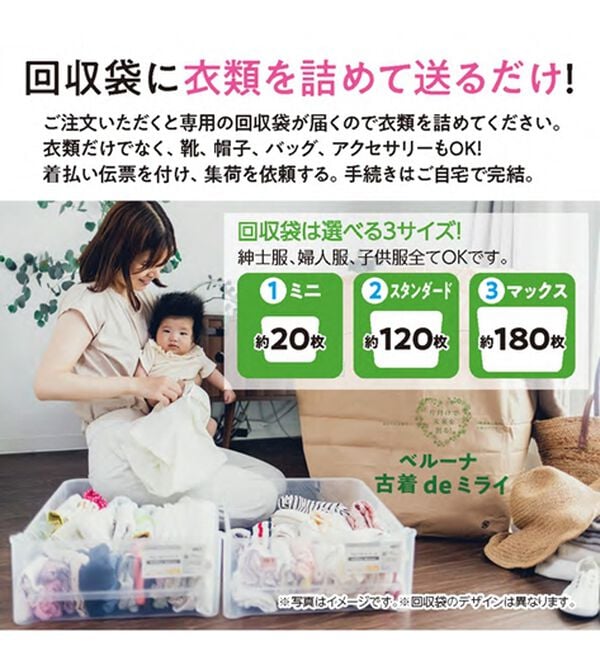 「ベルーナ古着ｄｅミライ（その他ファッション小物）」｜詳細画像