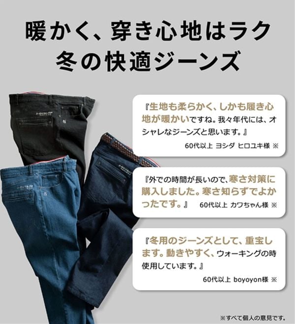 「＜ダンロップ・リファインド&times;コムルヴァン・オム＞蓄熱保温プレミアムジーンズ（メンズデニムパンツ）」｜詳細画像