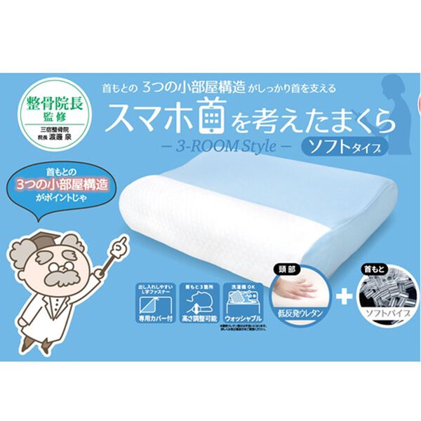 「整骨院長監修　スマホ首を考えた枕＜枕本体・ピロー＞（枕）」｜詳細画像