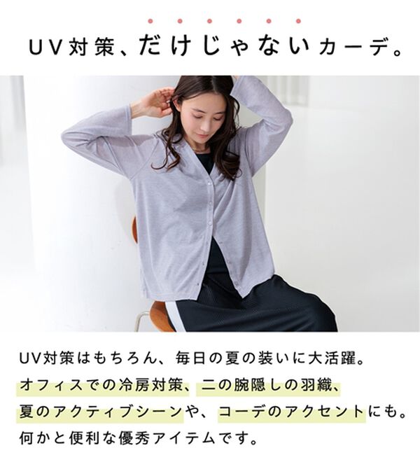 BELLUNA（ベルーナ）の「【着る日焼け止め！】ＵＶ対策シアーカーディガン（その他カーディガン）」｜詳細画像