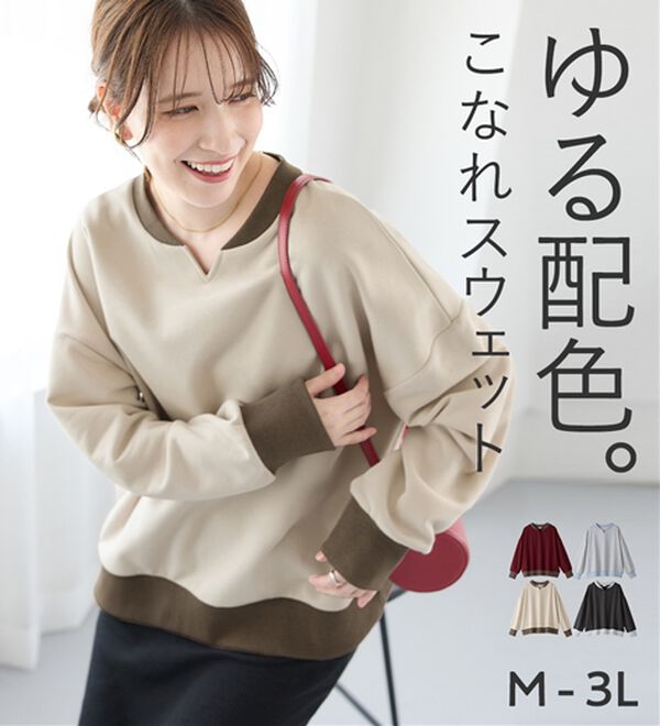 Viola e Viola（ヴィオラ エ ヴィオラ）の「配色デザイン綿混スウェット（カットソー）」｜詳細画像