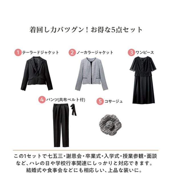 GeeRA（ジーラ）の「【入卒式/セレモニー】ツイード着回し５点セットスーツ　２ジャケット＆パンツ＆ワンピ（その他スーツ）」｜詳細画像