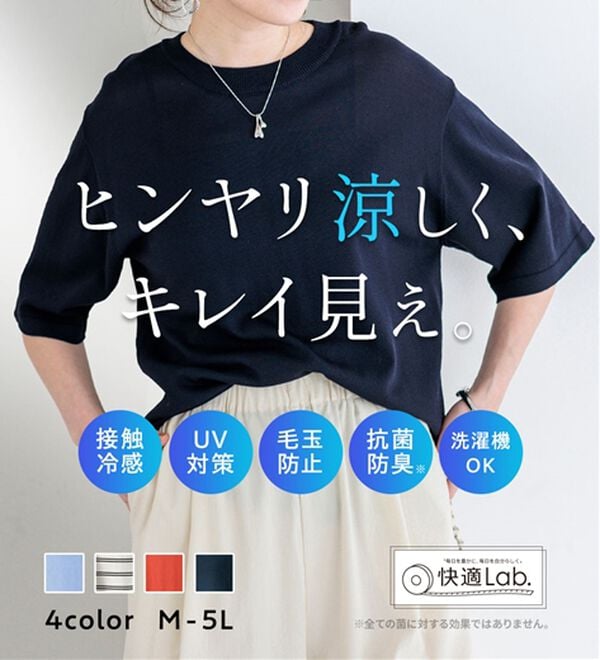 BELLUNA（ベルーナ）の「肌に張り付かない！シャリ冷や高見えニットＴ（ニット・セーター）」｜詳細画像