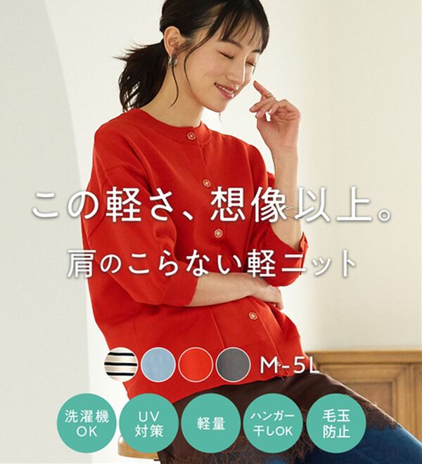 快適Lab．】洗える！軽い！5分袖ニットカーディガン - ベルーナ