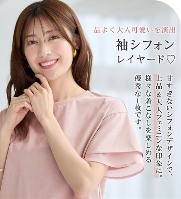 alotta（アロッタ）の「【接触冷感】＜丈が選べる＞袖口シフォンＴシャツ／チュニック（カットソー）」｜詳細画像