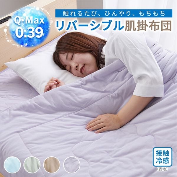 iellio（イエリオ）の「ひんやりッチ　リバーシブル冷感とろける肌掛布団＜ブランケット・夏用掛布団＞（掛布団）」｜詳細画像